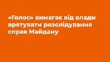 Вопрос о расследовании дел Майдана мог бы решиться в эту пятницу. Слово за Разумковым и монобольшинством, - Юрчишин