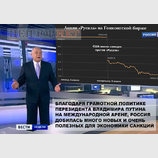 Санкции становятся все полезнее...