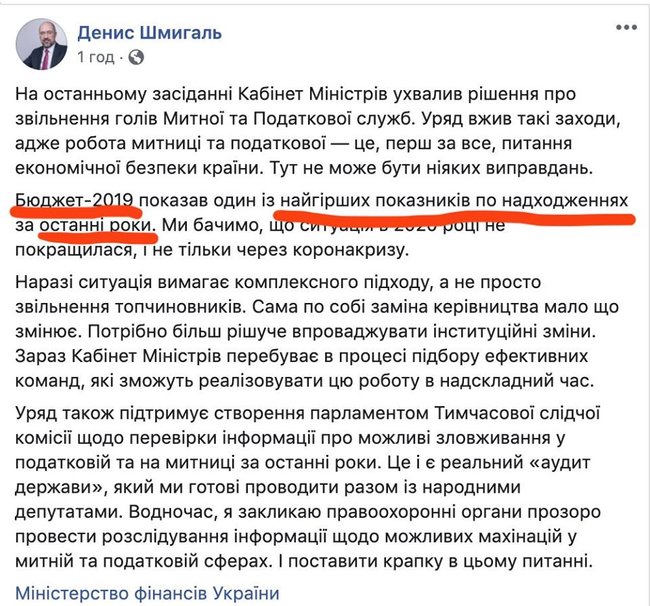Милованов: Шмыгаль распространяет неправдивые ведомости про плохие показатели поступлений в бюджет при Верланове 01