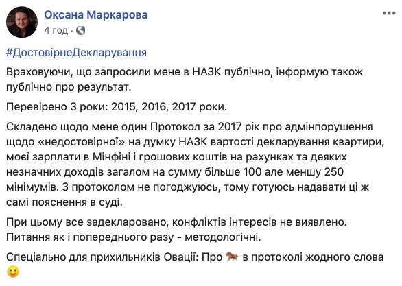 Маркарова оскаржить претензії до своєї декларації в суді 01