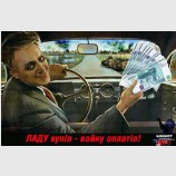Ладу купил?