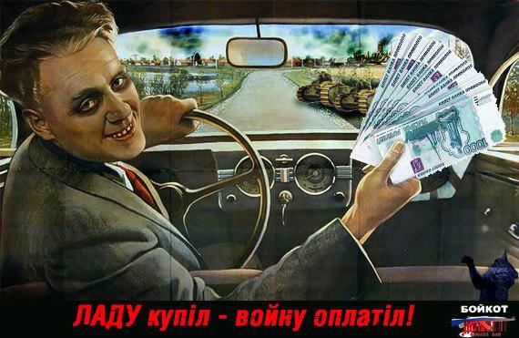 Ладу купил?