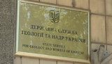 держгеонадр