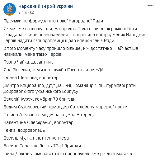 В новый наградной совет премии Народный герой Украины вошли 10 человек 01