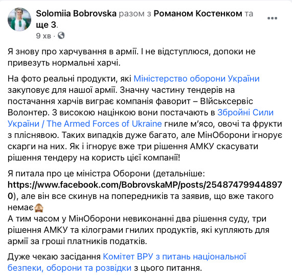 Компанія Військсервіс Волонтер поставляє в ЗСУ тухле мясо і гнилі овочі та фрукти, - депутатка Голосу Бобровська (доповнено) 11