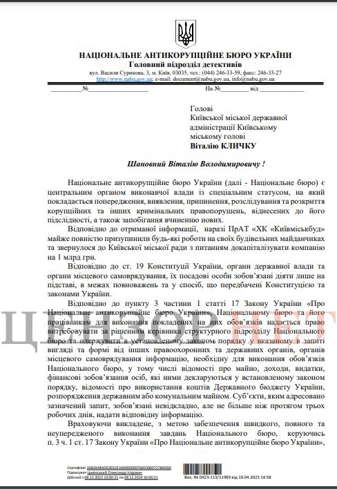 Чому НАБУ зацікавилось Київміськбудом 02