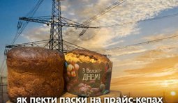 енергетика