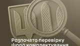 Розпочато перевірку комплектування військових частин, - Генштаб