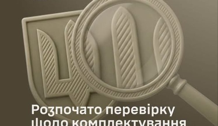 Розпочато перевірку комплектування військових частин, - Генштаб