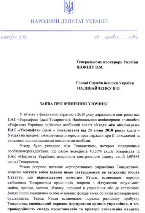 тимошенко укрнафта лещенко коломойский
