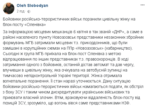 Пророссийские террористы ранили женщину на блокпосту Оленивка, - Слободян 01