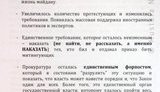 разгон майдана