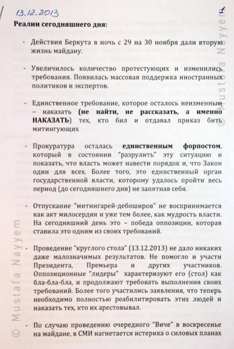разгон майдана