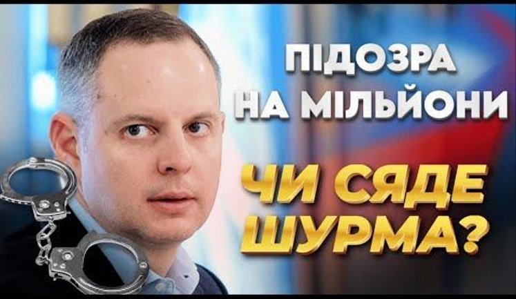 Підозра для Шурми. Чи покарають ще одного крадія на енергетиці || Без цензури. ВIДЕО