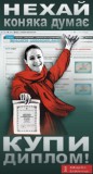 Басня про діплом