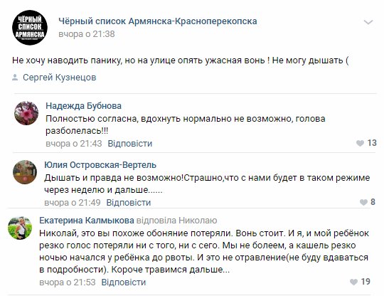 Жители оккупированного Армянска жалуются на новые химические выбросы: врачи советуют пострадавшим покинуть город, - Громадське 05