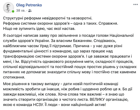 Глава Національної служби здоровя Петренко подав у відставку 01