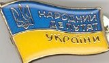 неприкосновенность