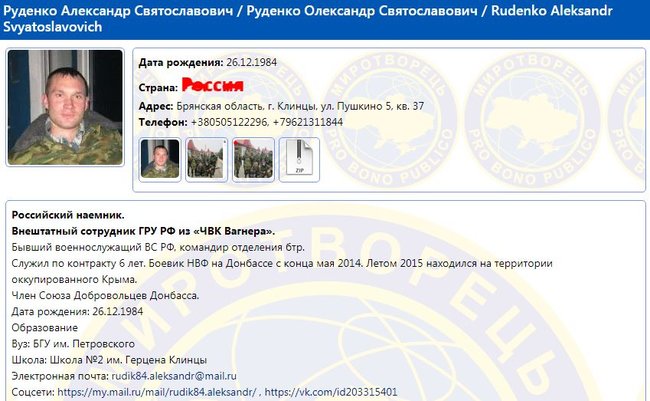 Список миротворец официальный фамилии и фото