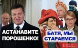 Батя, они стараются