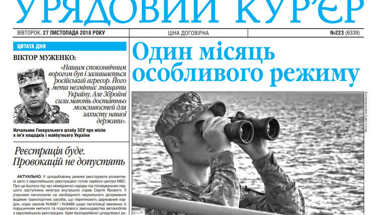 Урядовий кур'єр "опублікував стару версію указу президента про воєнний стан терміном на 60 діб. ФОТО