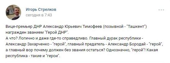 Терорист Стрєлков-Гіркін: ДНР керують злодії, дурні і зрадники 01