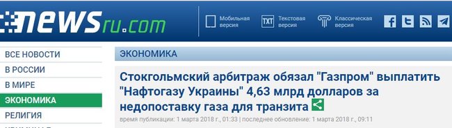 Стокгольмський арбітраж покарав Газпром, - російські ЗМІ про рішення щодо транзитного спору Нафтогазу і російського монополіста 09