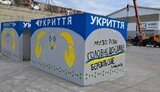 укриття