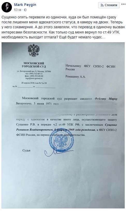 Сущенко перевели из камеры-одиночки, - Фейгин 01
