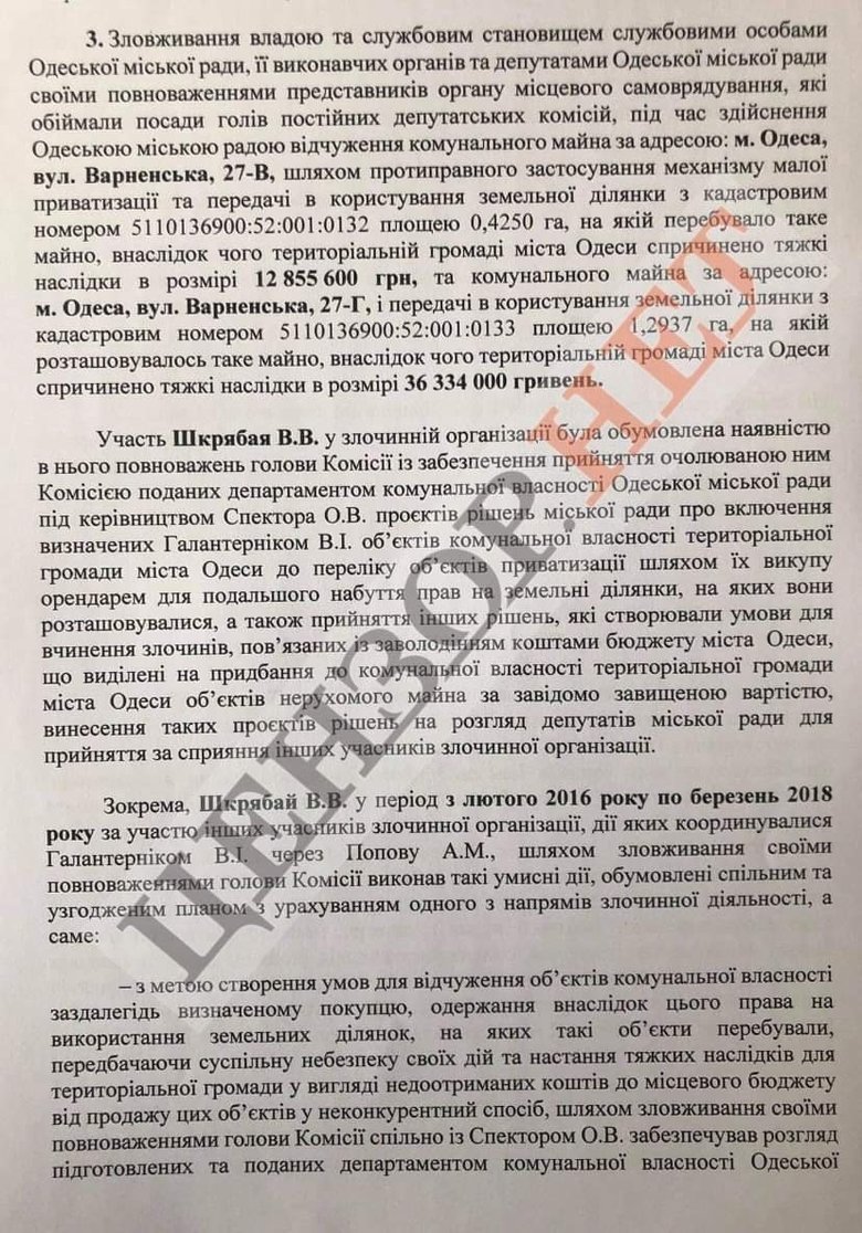 Як розкрадали землю в Одесі? 03