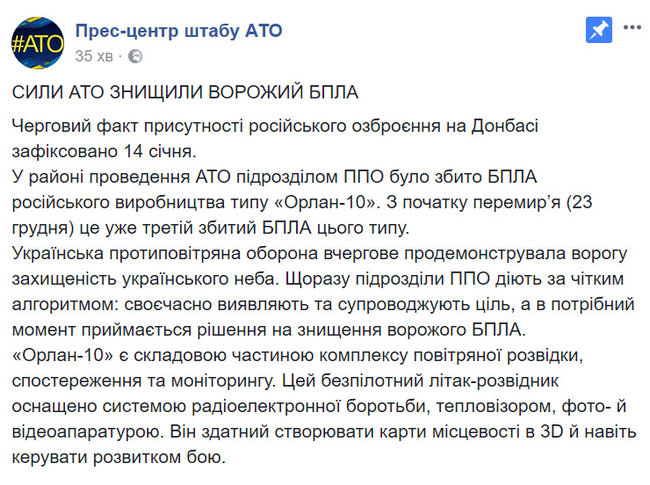 Украинские ПВО сбили третий российский беспилотник Орлан-10 с начала перемирия, - штаб АТО 01