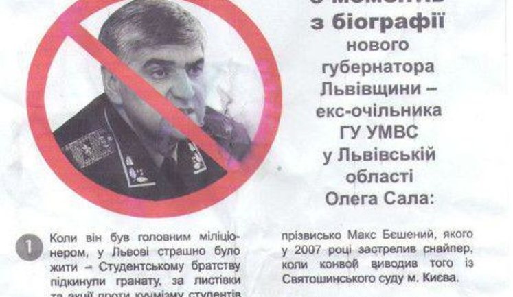Двух активистов задержали во Львове за листовки против одиозного губернатора Сало. ФОТО