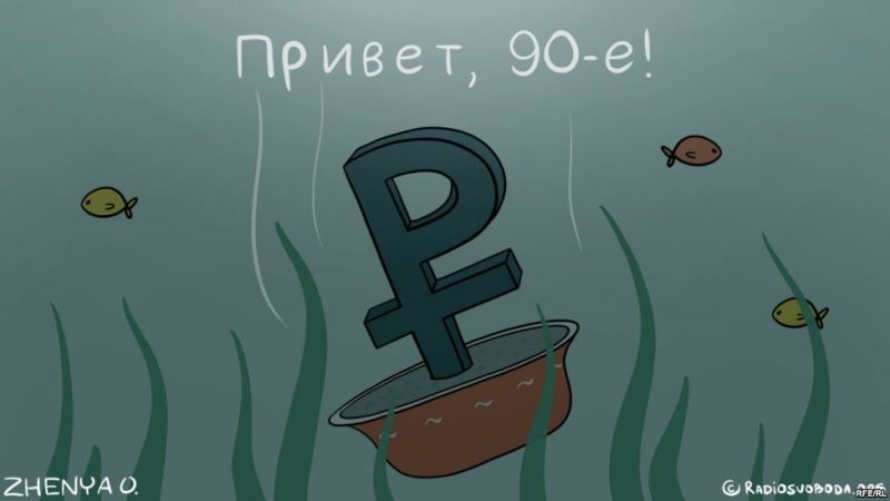 Привет, 90-е