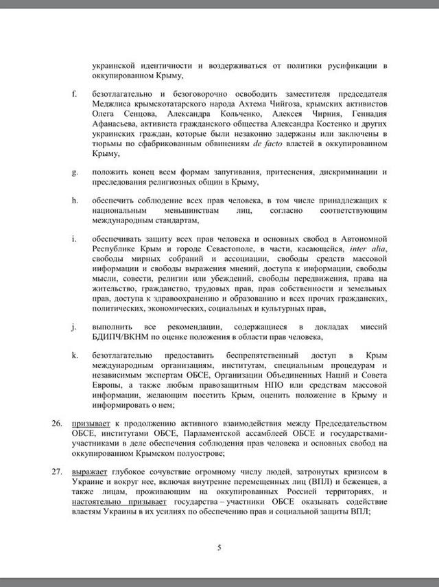декларация обсе па
