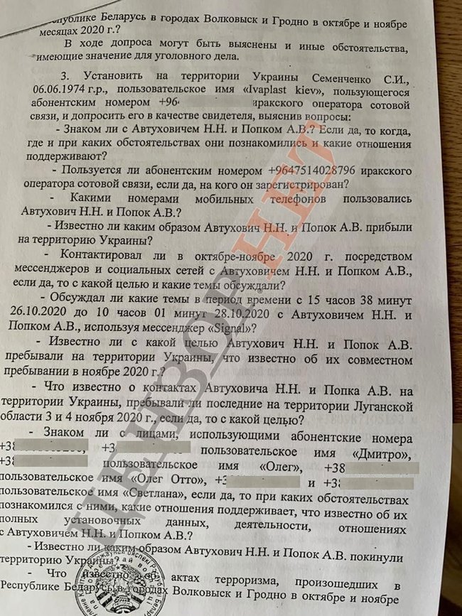Справа проти Семенченка ведеться за запитом КДБ Білорусі 08