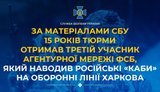 СБУ викрила агента ФСБ, який наводив російські КАБи