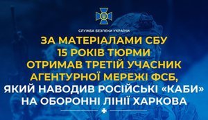 15 лет тюрьмы получил агент ФСБ, корректировавший удары КАБами по оборонным линиям Харькова