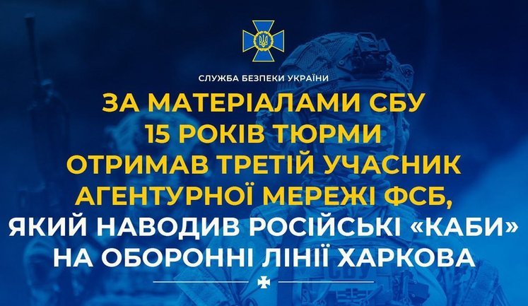 15 лет тюрьмы получил агент ФСБ, корректировавший удары КАБами по оборонным линиям Харькова