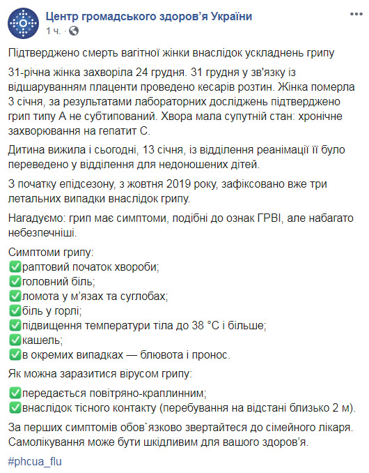 Вагітна жінка померла внаслідок ускладнень грипу, дитина вижила, - ЦГЗ 01