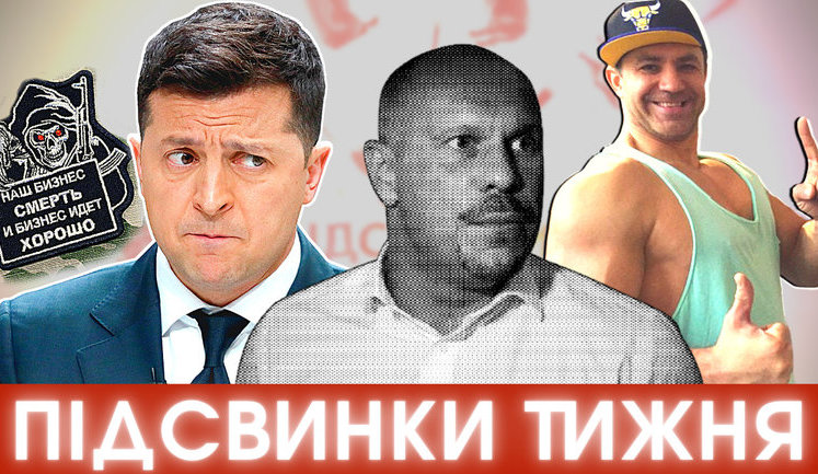Наша сборная, вагнеровцы и госизмена Зеленского, Кива против Вирастюка и селфи-мышцы Тищенко | ПІДСВИНКИ ТИЖНЯ шоу #15. ВИДЕО
