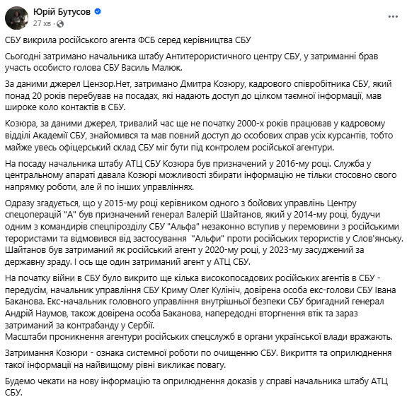 Малюк затримав зрадника, який працював в СБУ