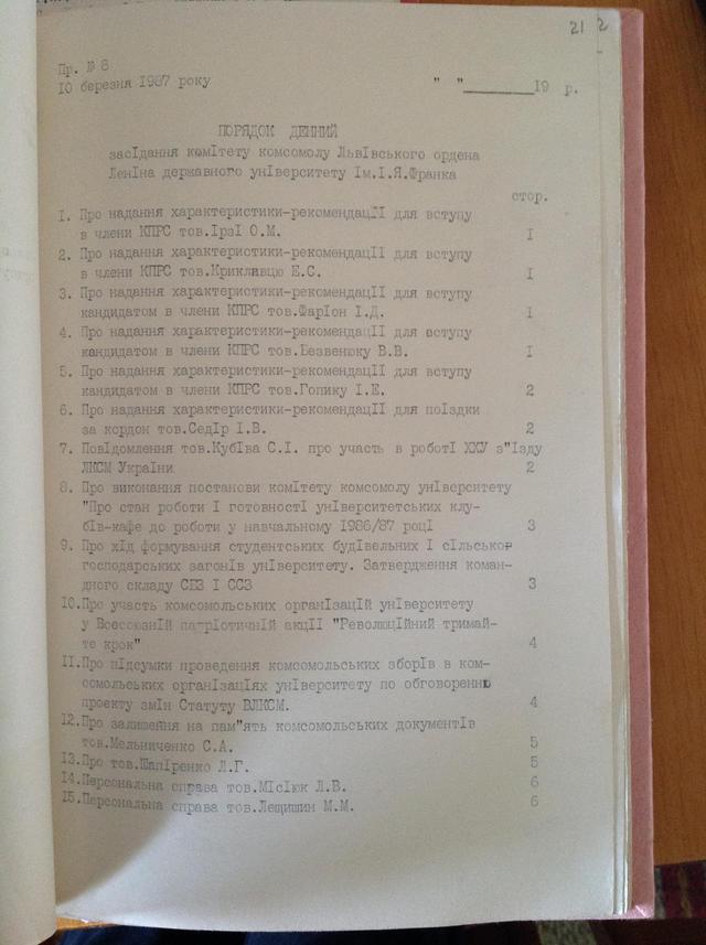 фарион коммунистка
