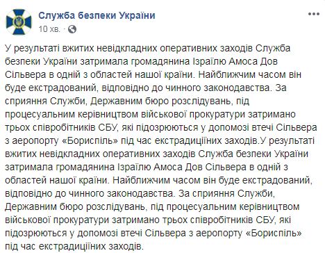 Задержаны трое сотрудников СБУ, подозреваемые в помощи побегу наркобарона Сильвера во время его экстрадиции 01