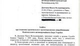 Демчина направил в ГПУ заявление о совершении уголовных преступлений сотрудниками НАБУ, - Гитлянская. ДОКУМЕНТ