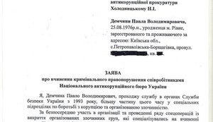 Демчина направил в ГПУ заявление о совершении уголовных преступлений сотрудниками НАБУ, - Гитлянская. ДОКУМЕНТ