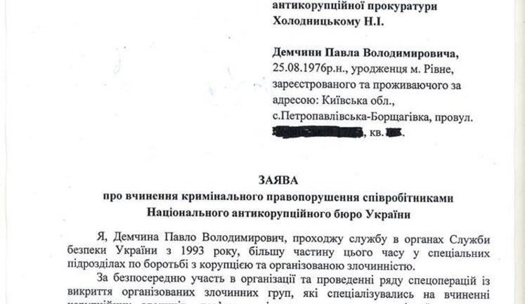 Демчина направил в ГПУ заявление о совершении уголовных преступлений сотрудниками НАБУ, - Гитлянская. ДОКУМЕНТ