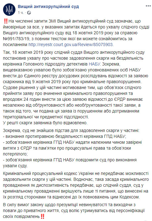Слідчий зобовязаний відкрити провадження, - Антикорупційний суд пояснив своє рішення щодо заяви проти Кличка 01
