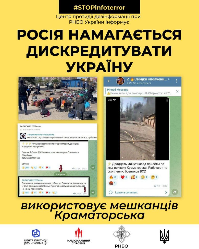 До інформації про ракетний удар по Краматорську медіа РФ та групи ОРДЛО писали, що Росія вдало працює по скупченню ЗСУ, зараз перекладає вину на Україну, - ЦПД 01