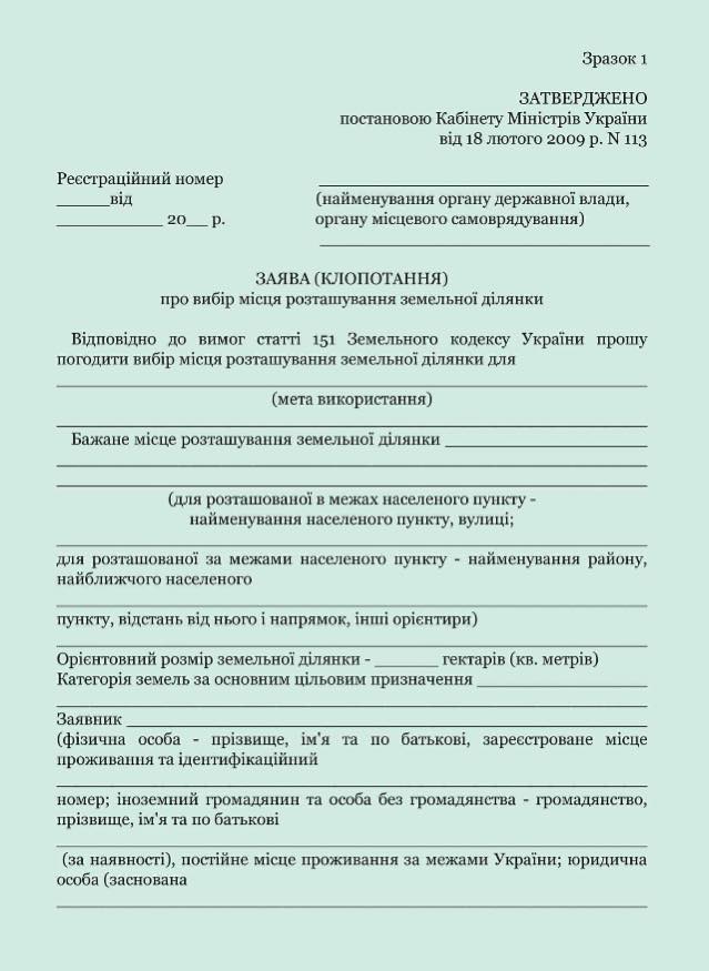 Алгоритм действий для получения участниками АТО бесплатного земельного участка 05