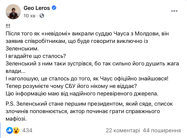 Нардеп Лерос утверждает, что Зеленский встречался с Чаусом 01